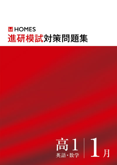 進研模試対策問題集