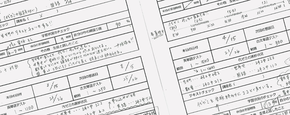 大学合格へ導く「受験のカツコツ」