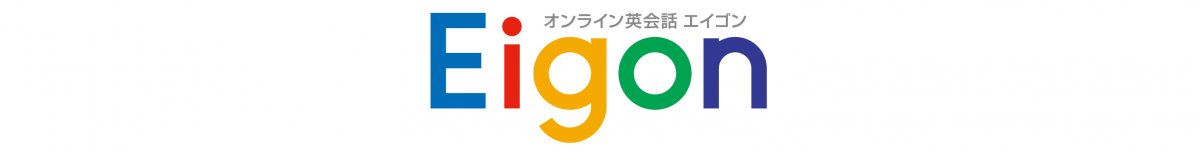 eigonロゴ