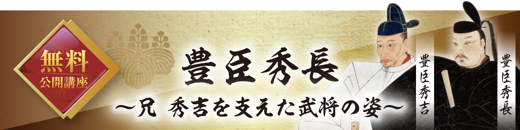 無料公開講座