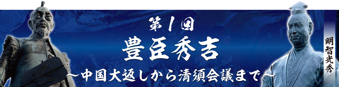 第1回