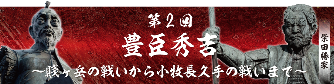 第2回