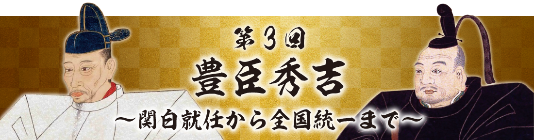 第3回 平氏滅亡とその時代