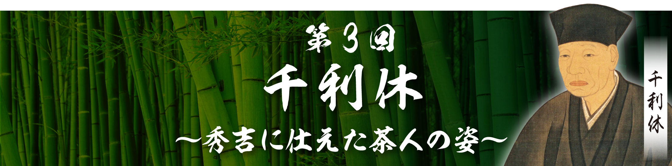第3回