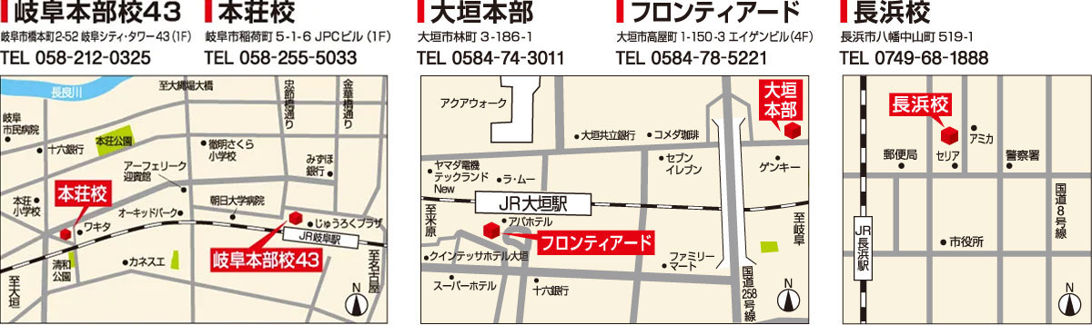 岐阜本部校43 本荘校 大垣本部 フロンティアード 長浜校 MAP