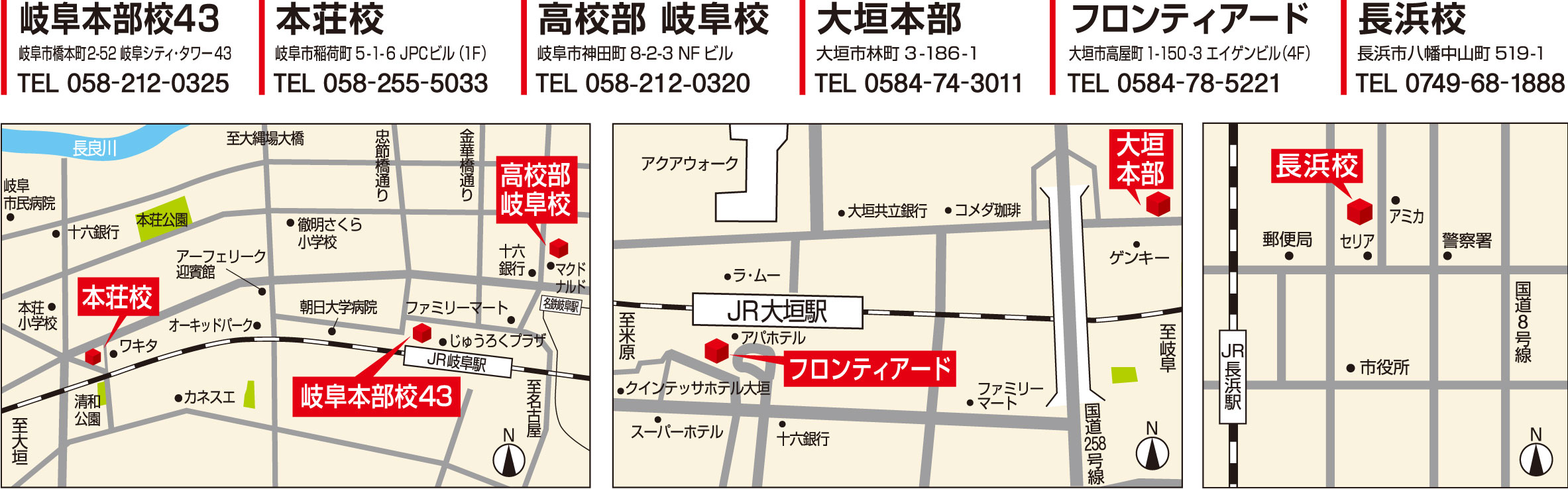 岐阜本部校43 本荘校 大垣本部 フロンティアード 長浜校 MAP