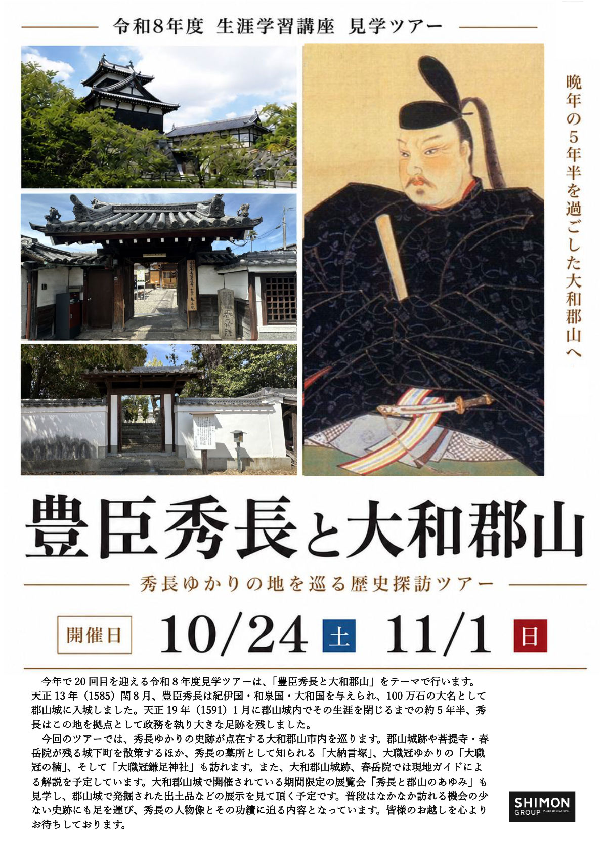 見学ツアー