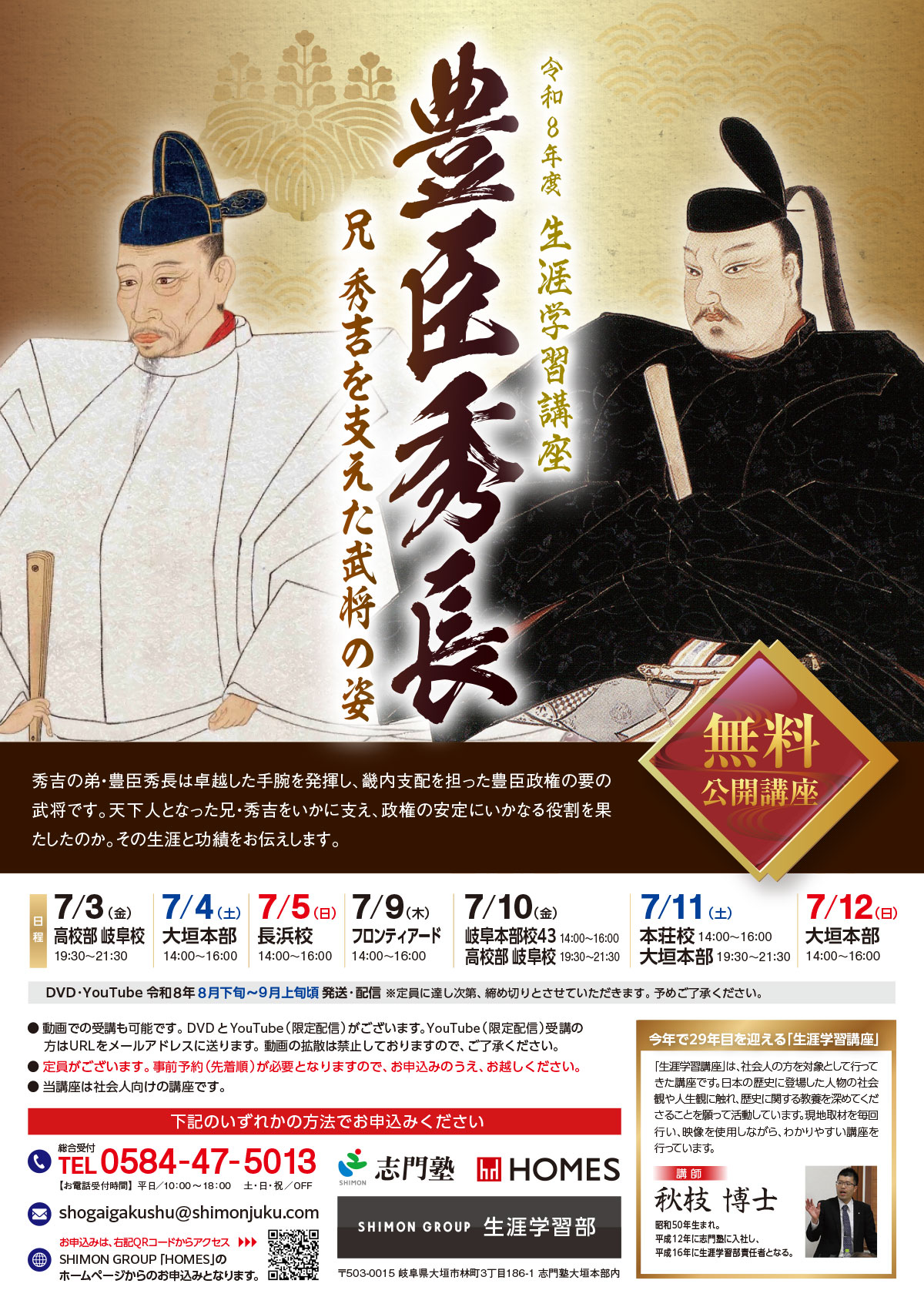 令和8年度 生涯学習講座 見学ツアー開催日