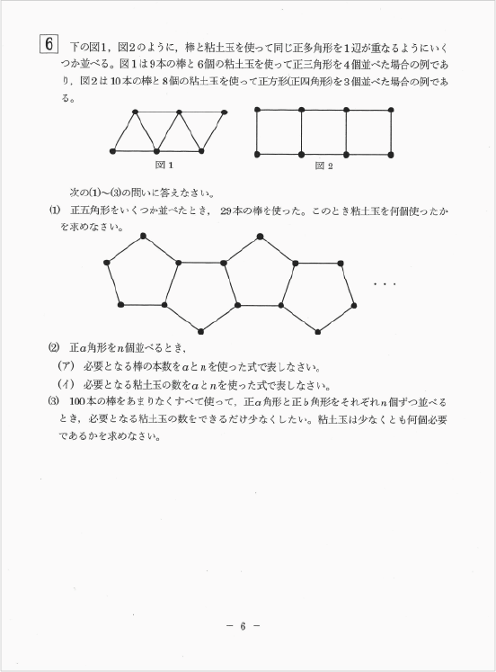 模試の問題イメージ