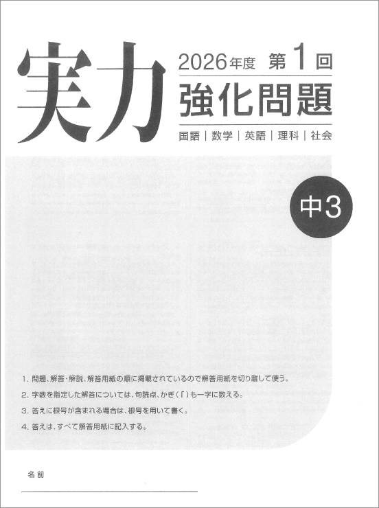 模試の問題イメージ