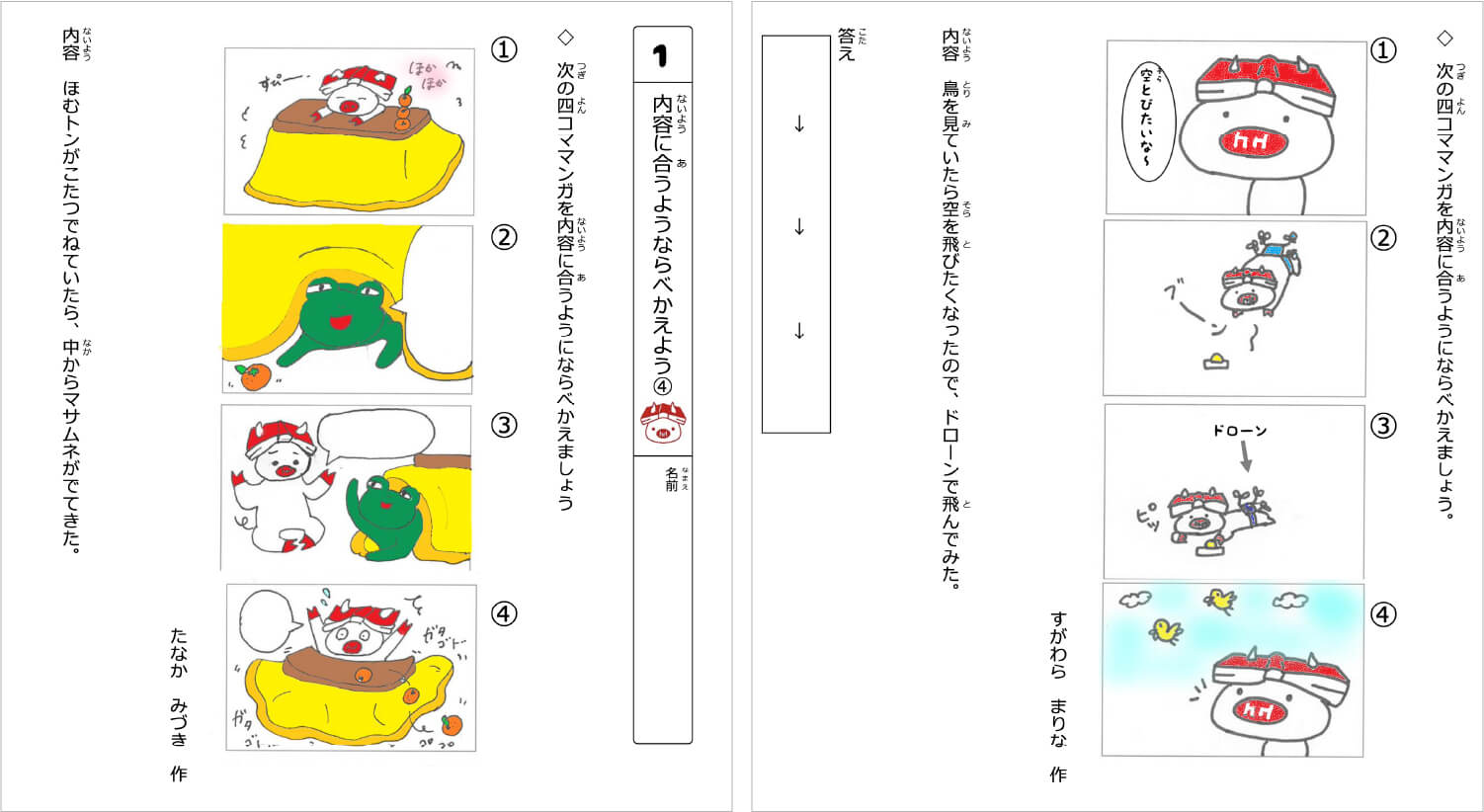 次のセリフは？