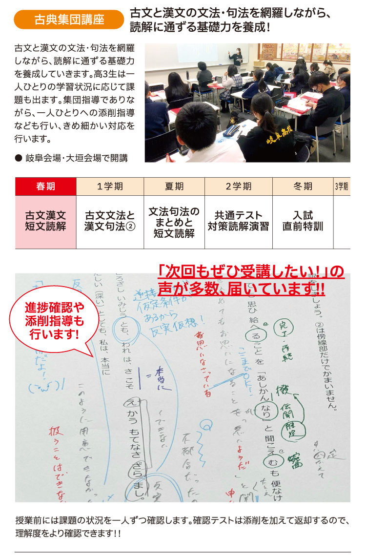 古典集団講座:古文と漢文の文法・句法を網羅しながら、読解に通ずる基礎力を養成！