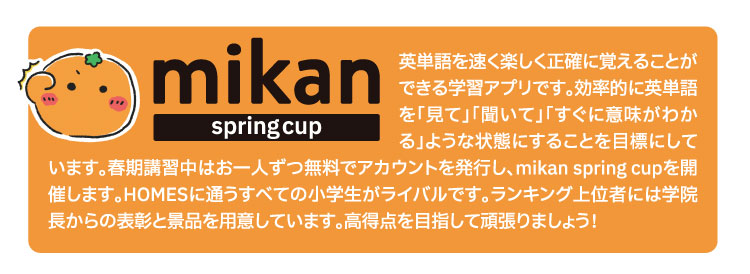 mikan:英単語を速く楽しく正確に覚えることができる学習アプリです。