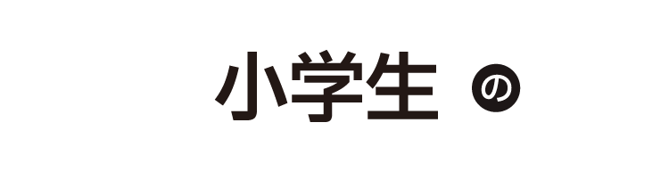 中1・2の春