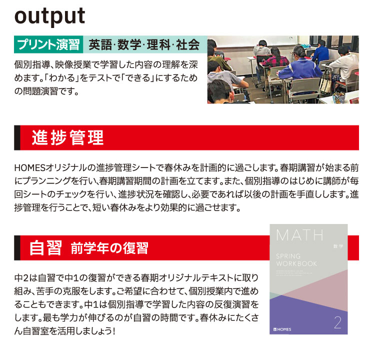 output プリント演習:英語・数学・理科・社会 進捗管理 自習 前学年の復習