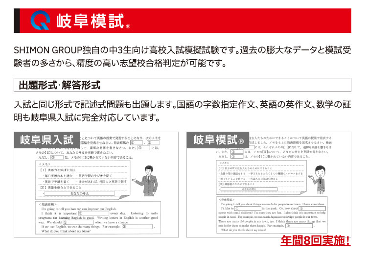 岐阜模試:SHIMON GROUP独自の中3生向け高校入試模擬試験です。過去の膨⼤なデータと模試受験者の多さから、精度の⾼い志望校合格判定が可能です。