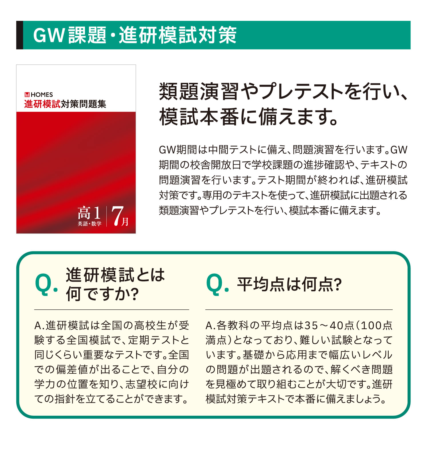GW課題・進研模試対策 類題演習やプレテストを行い、模試本番に備えます。