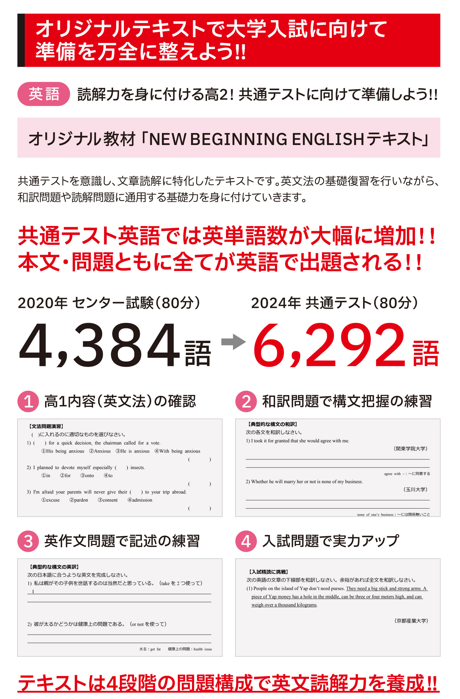 オリジナルテキストで大学入試に向けて
準備を万全に整えよう！！ 英語:読解力を身に付ける高2！共通テストに向けて準備しよう！！