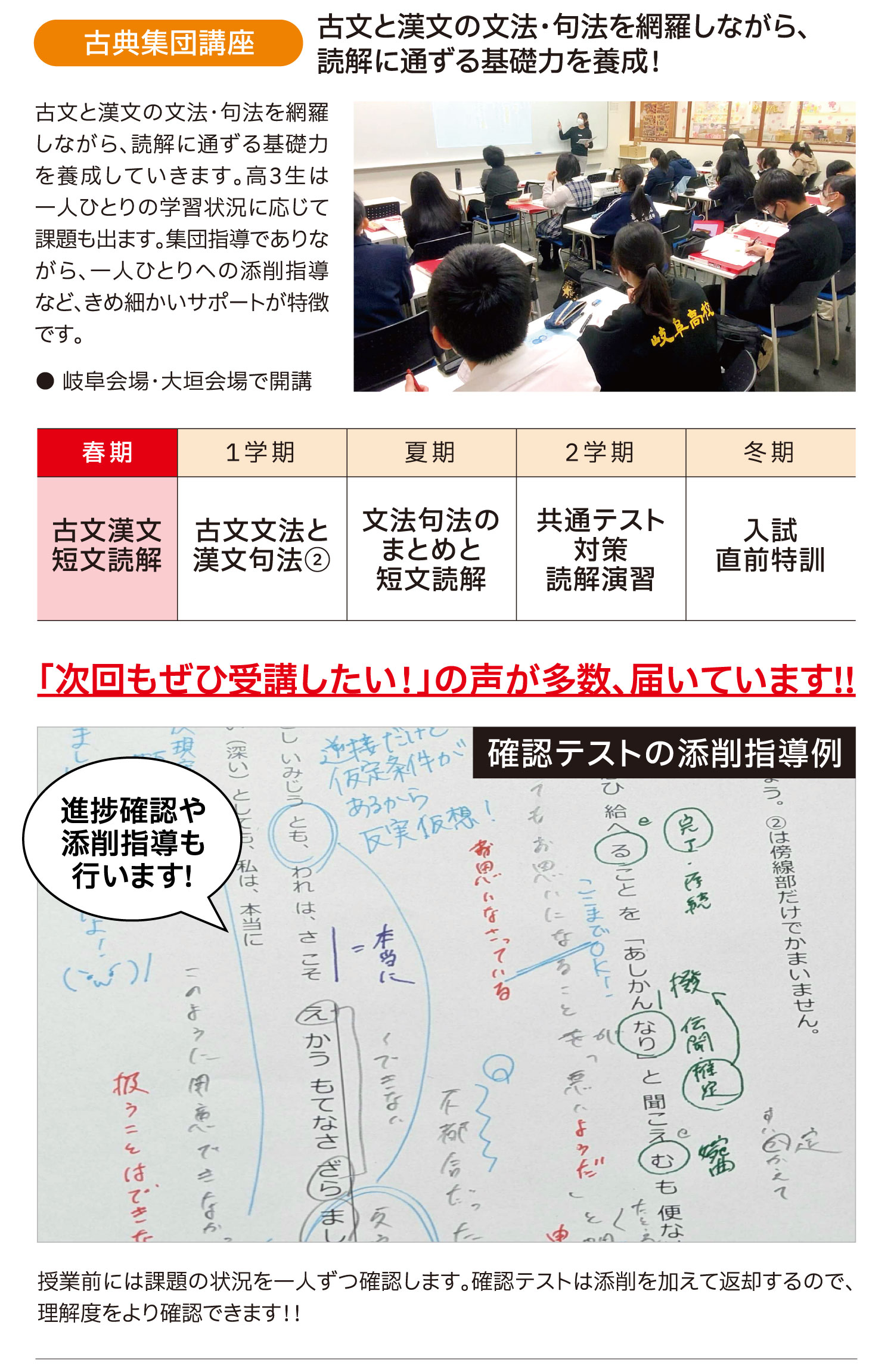 古典集団講座:古文と漢文の文法・句法を網羅しながら、読解に通ずる基礎力を養成！