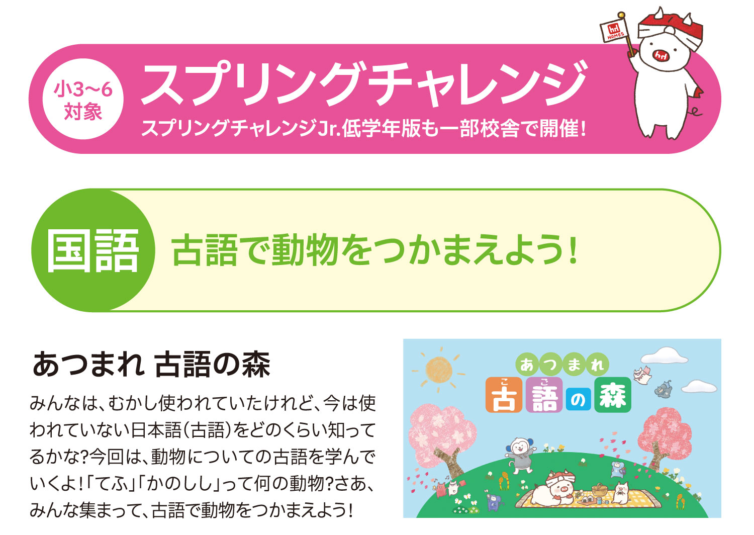 小3～6対象:スプリングチャレンジ 理科:光の仕組みを学び万華鏡を作ろう!