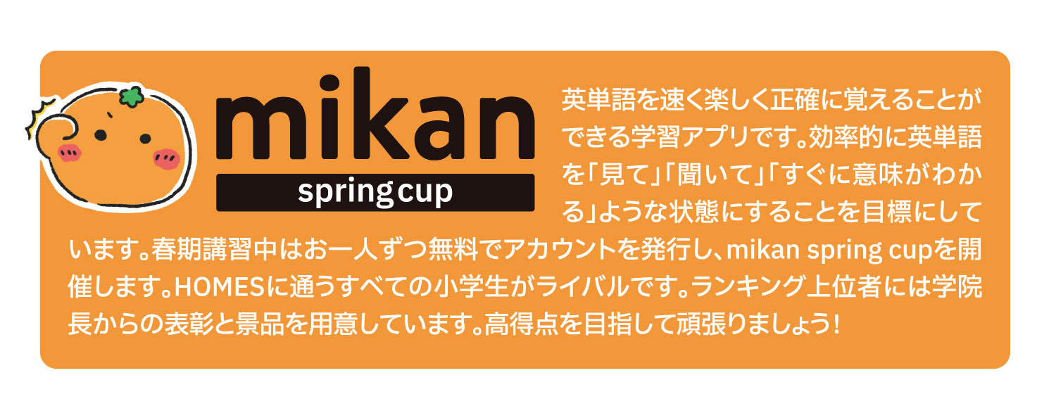 mikan:英単語を速く楽しく正確に覚えることができる学習アプリです。