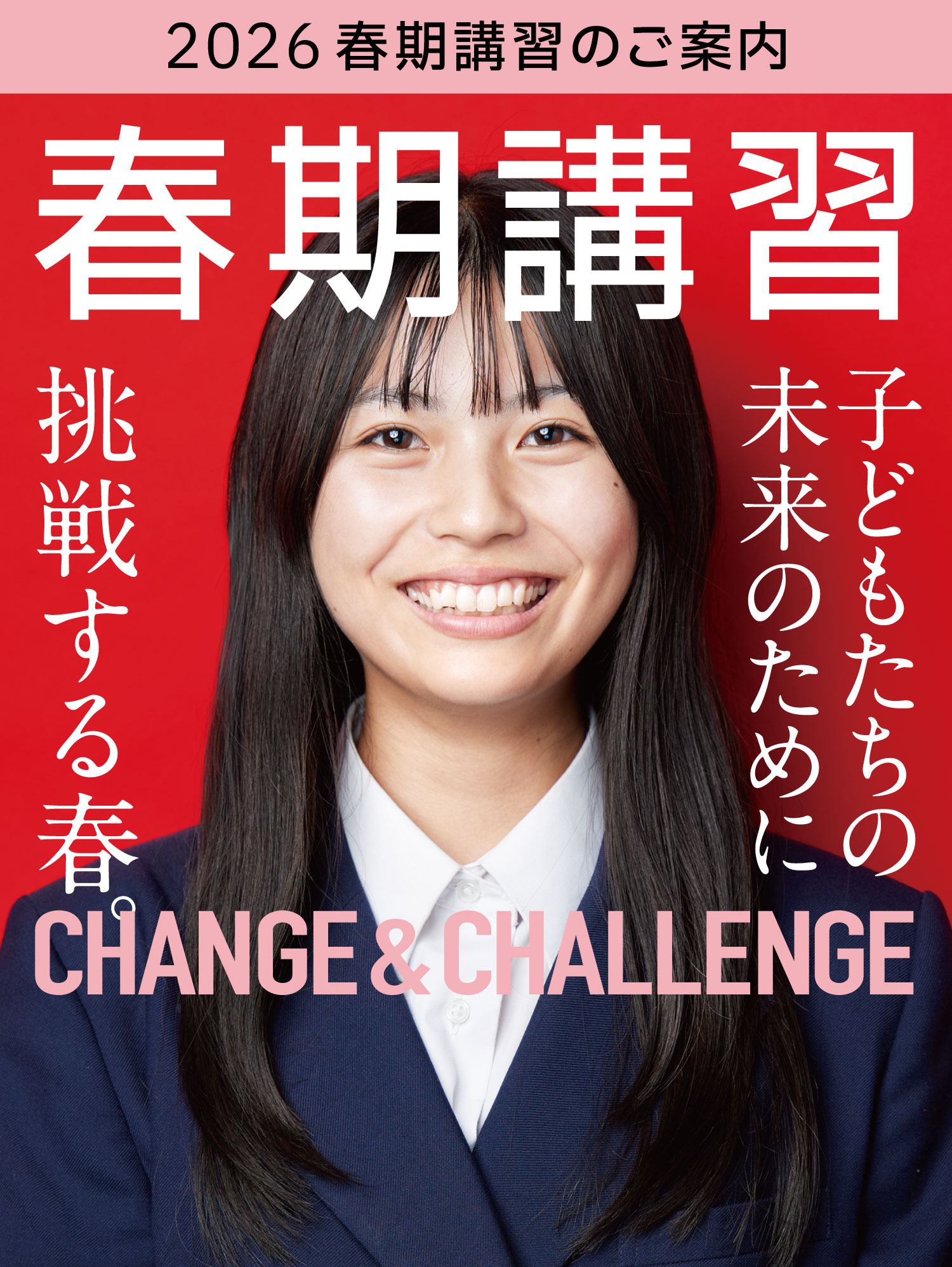 春期講習 子どもたちの未来のために