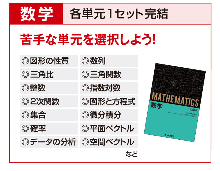数学:各単元1セット完結
