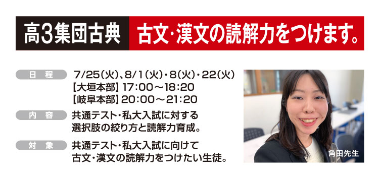 高３集団古典:高３集団古典