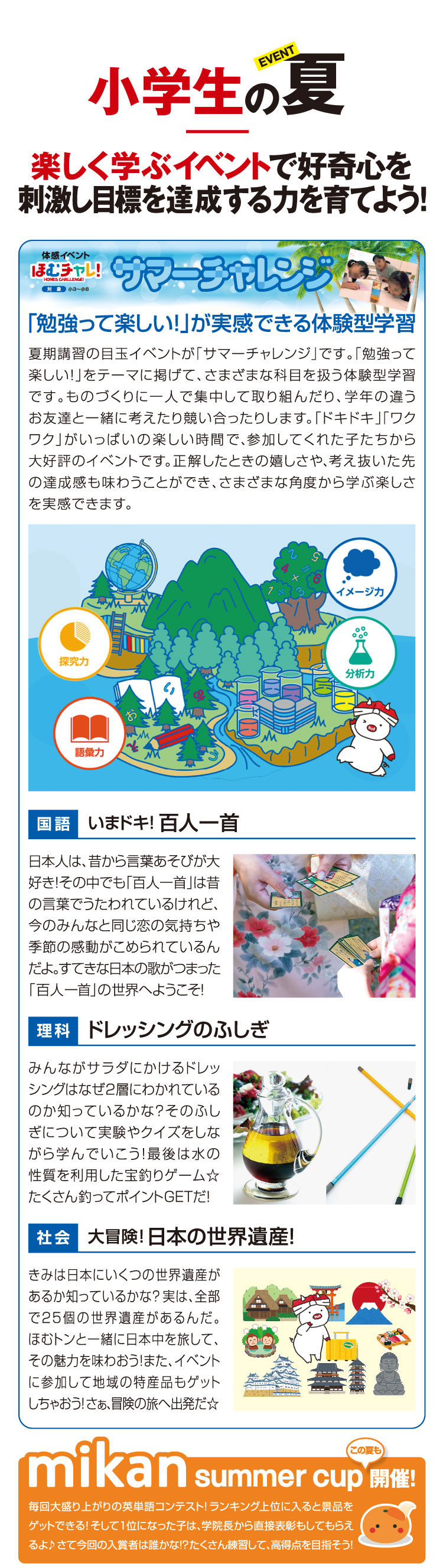 event:楽しく学ぶイベントで好奇心を刺激し目標を達成する力を育てよう！