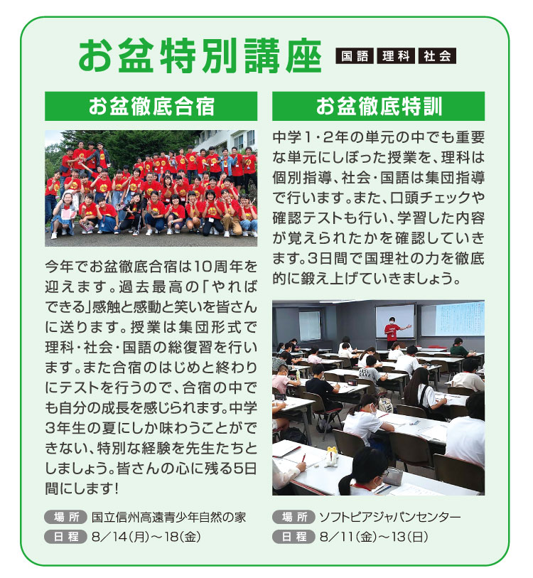 お盆特別講座 お盆徹底合宿 お盆徹底特訓