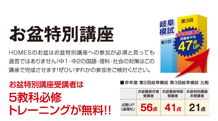 お盆特別講座 お盆特別講座受講者は５教科必修トレーニングが無料!!