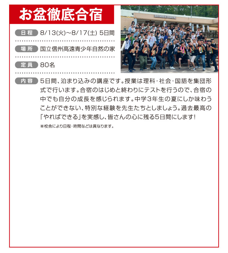 お盆徹底合宿 8/13(火)〜8/17(土) 5日間 国立信州高遠青少年自然の家