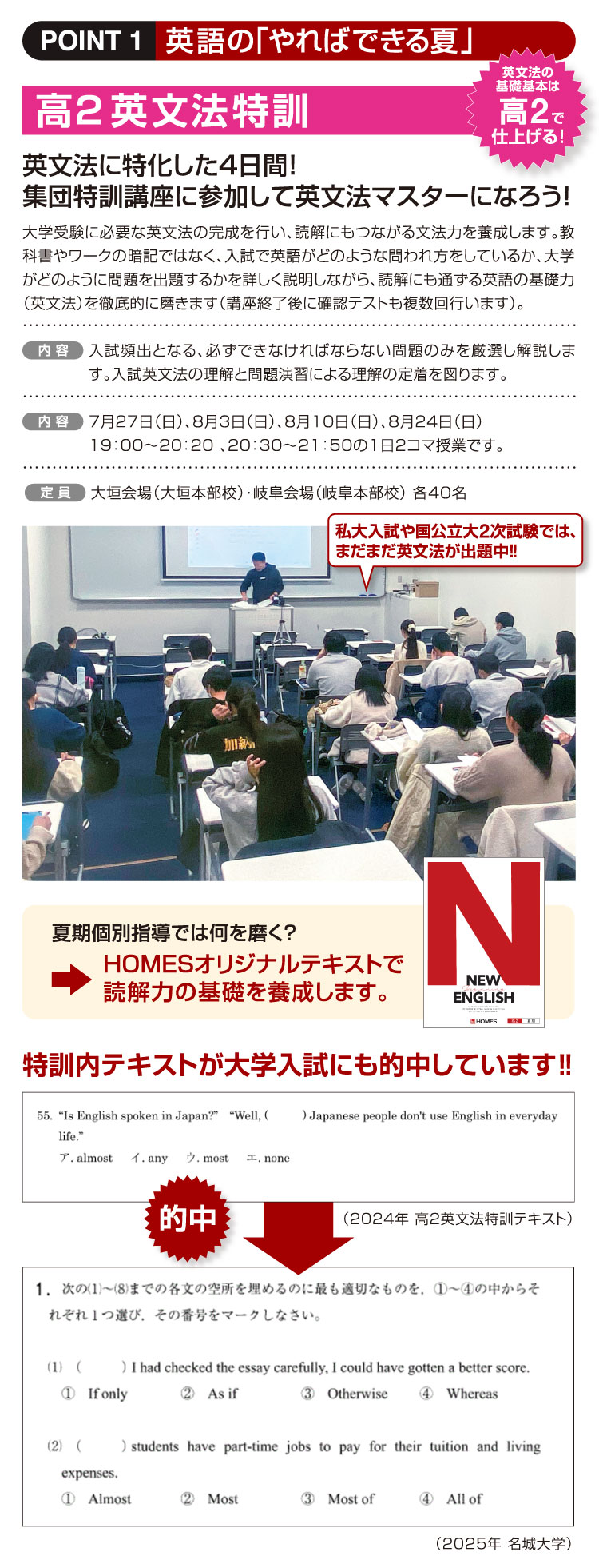 高2英文法特訓 英文法に特化した4日間！集団特訓講座に参加して英文法マスターになろう！