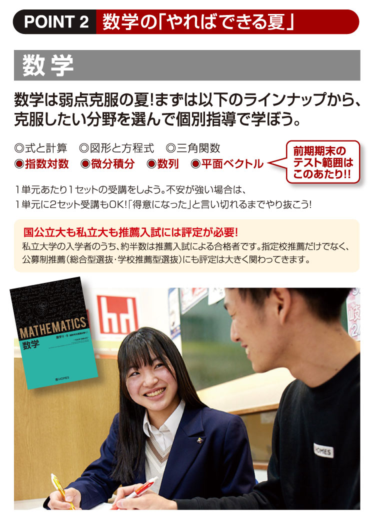 数学:数学は弱点克服の夏！克服したい分野を選んで個別指導で学ぼう。指数対数 微分積分 数列 平面ベクトル