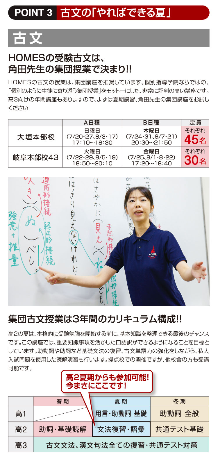 古文:HOMESの受験古文は、角田先生の集団授業で決まり！！集団古文授業は3年間のカリキュラム構成！！