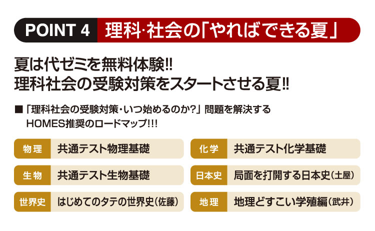 理科･社会:夏は代ゼミを無料体験!!理科社会の受験対策をスタートさせる夏!!