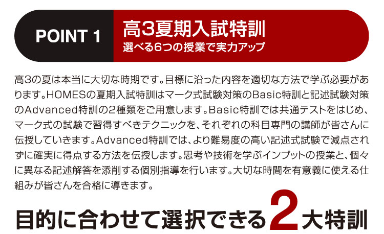 高3夏期入試特訓 選べる6つの授業で実力アップ