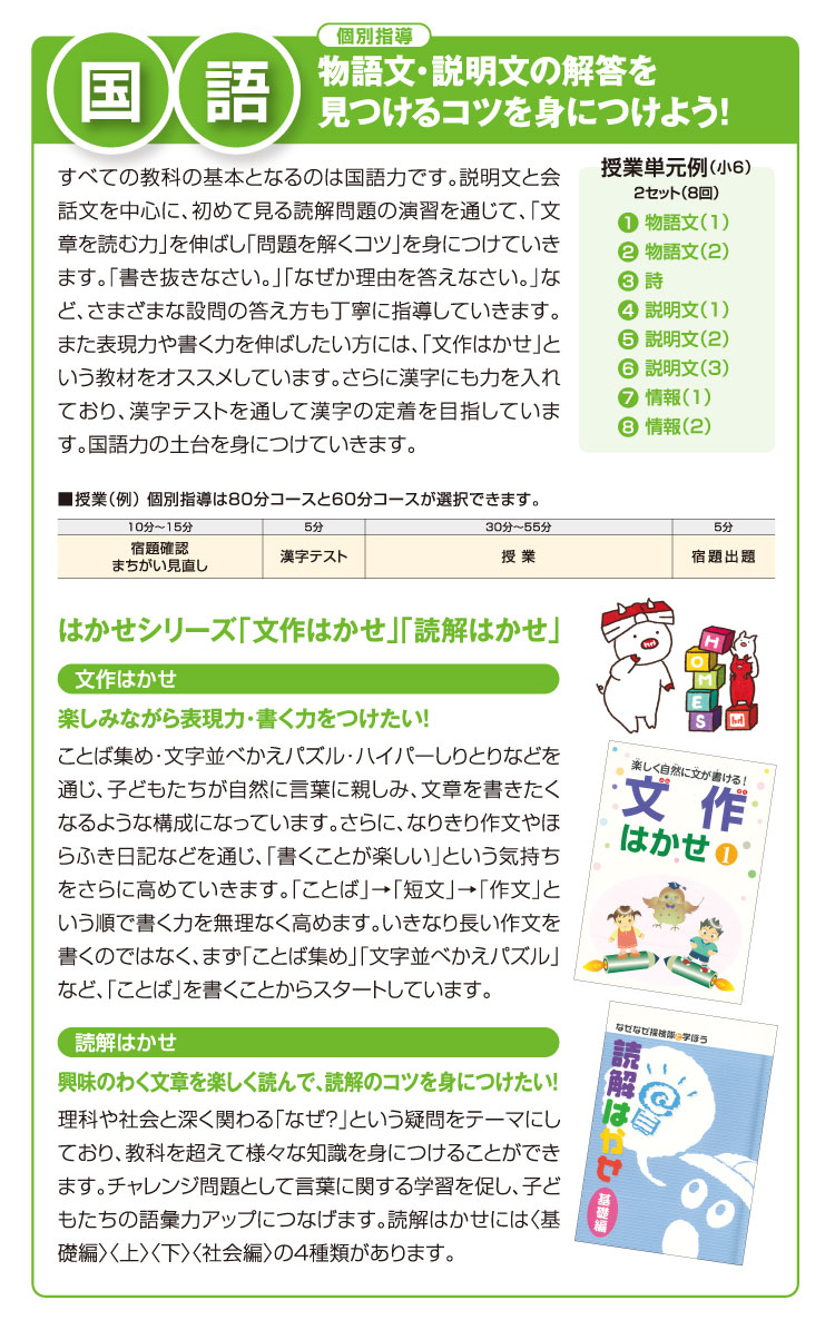 国語 物語文・説明文の解答を見つけるコツを身につけよう！