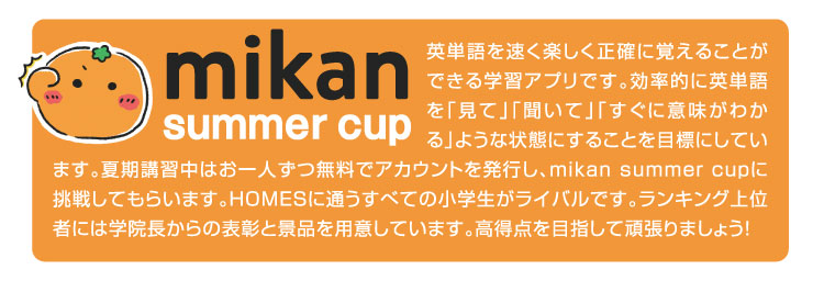 mikan:英単語を速く楽しく正確に覚えることができる学習アプリ