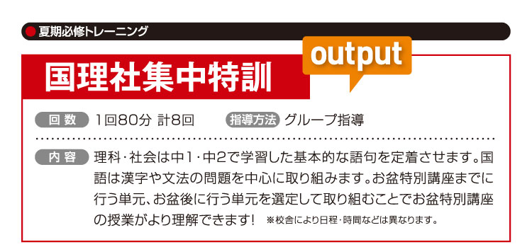 国理社集中特訓