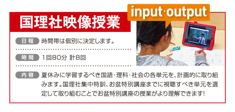 国理社映像授業