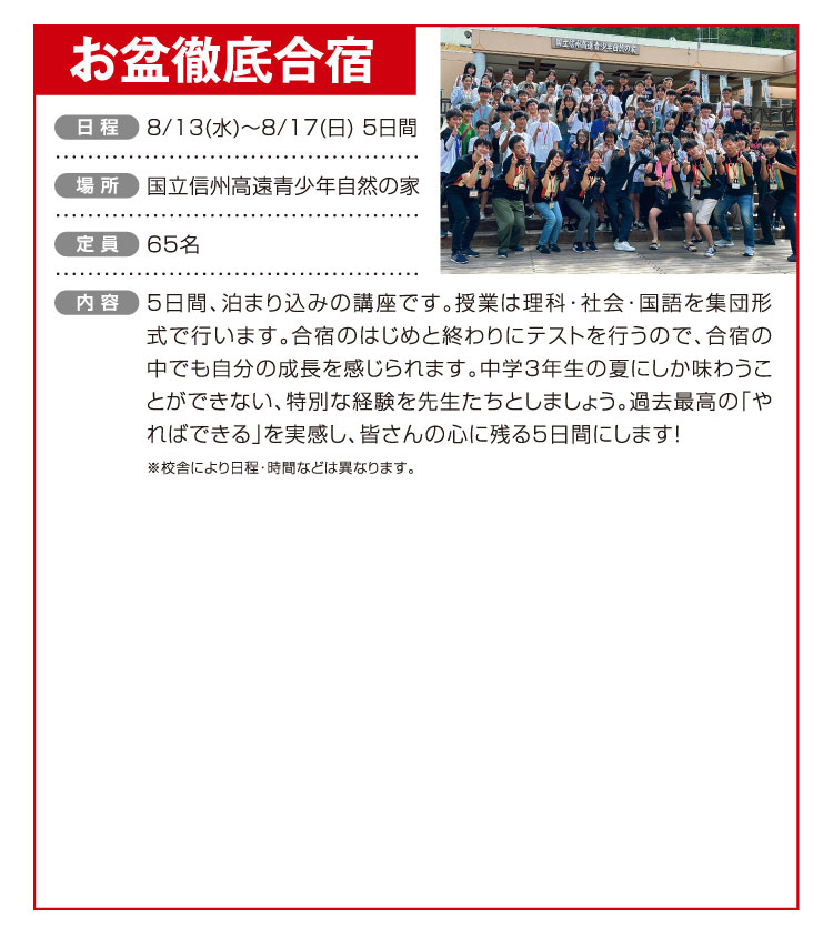お盆徹底合宿 8/13(水)〜8/17(日) 5日間 国立信州高遠青少年自然の家
