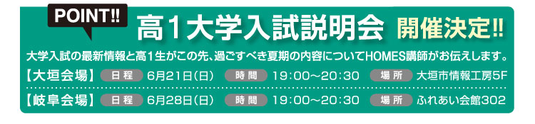 高1大学入試説明会 開催決定!! 【岐阜会場】6月22日（日）19：00〜20：30 ふれあい会館302 【大垣会場】