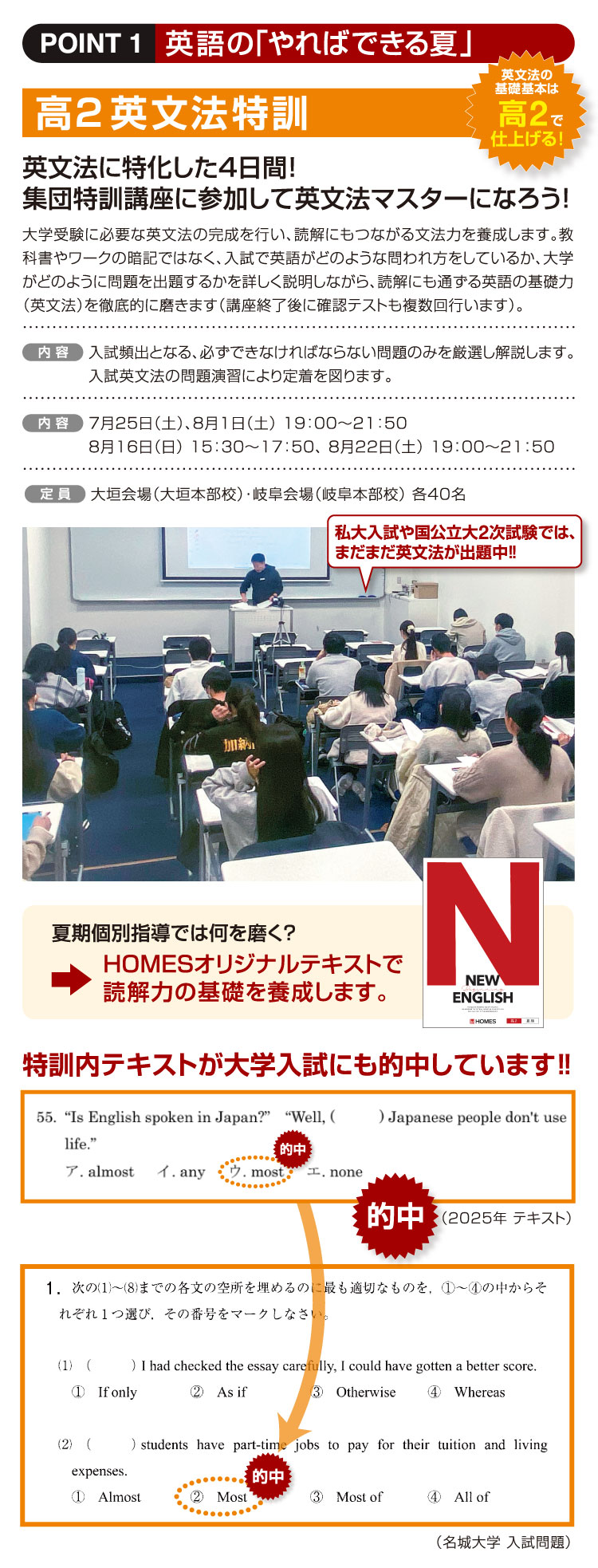 高2英文法特訓 英文法に特化した4日間！集団特訓講座に参加して英文法マスターになろう！