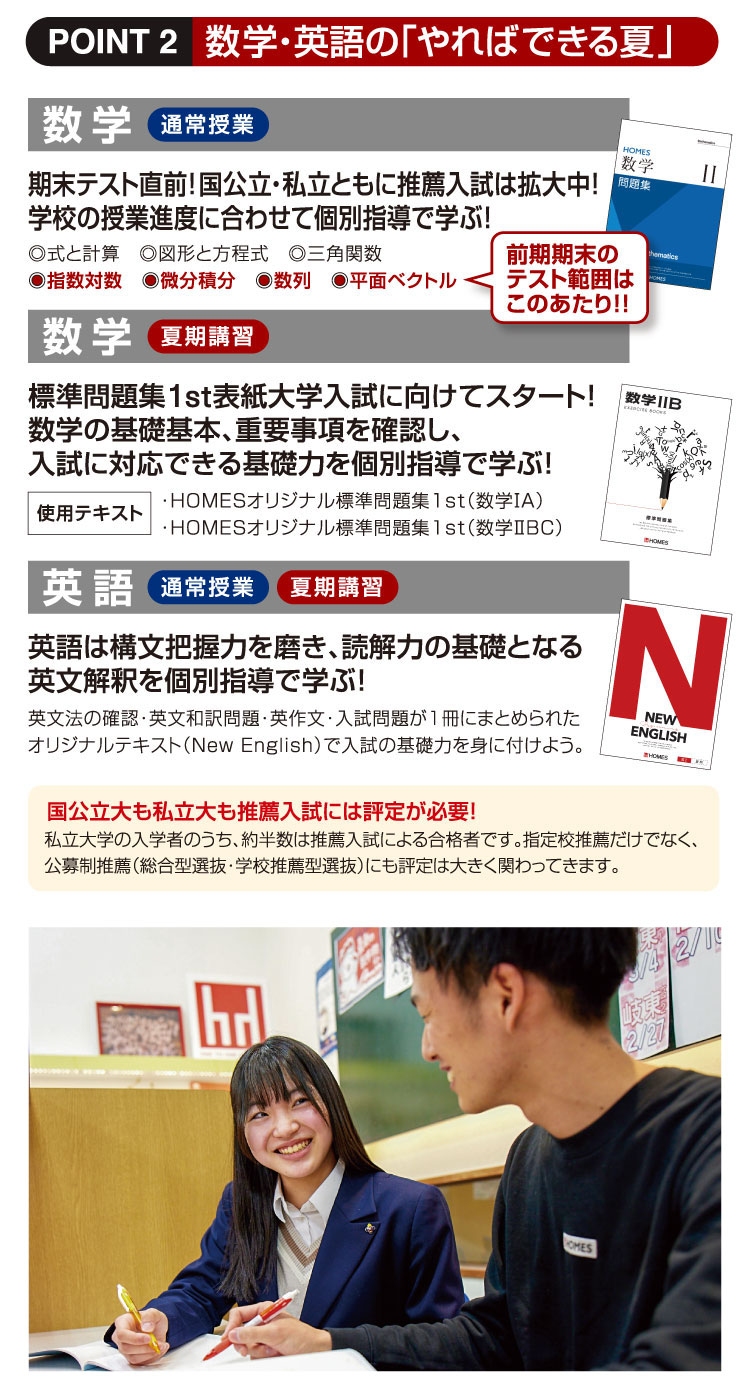 数学:数学は弱点克服の夏！克服したい分野を選んで個別指導で学ぼう。指数対数 微分積分 数列 平面ベクトル