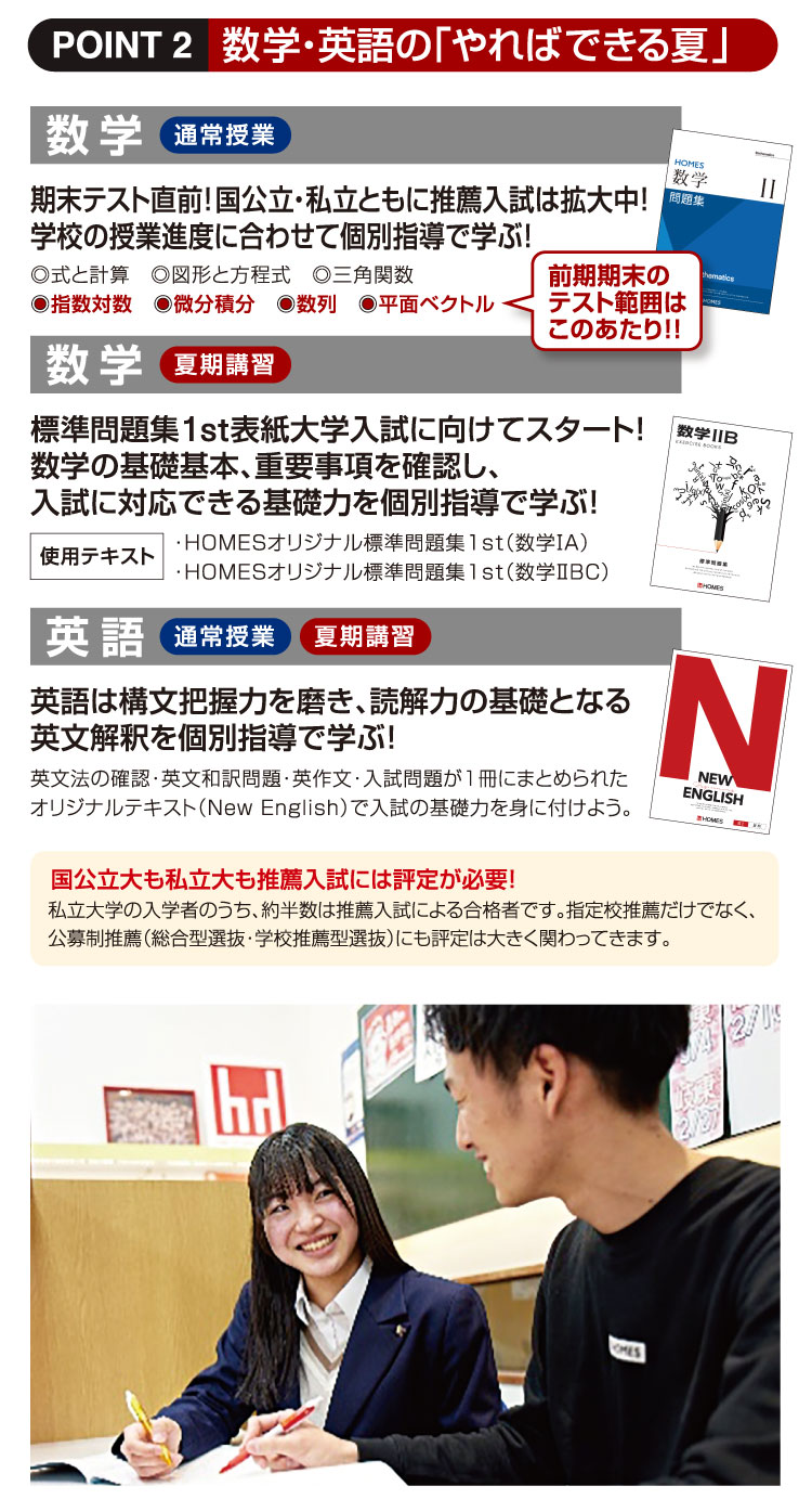 数学:数学は弱点克服の夏！克服したい分野を選んで個別指導で学ぼう。指数対数 微分積分 数列 平面ベクトル