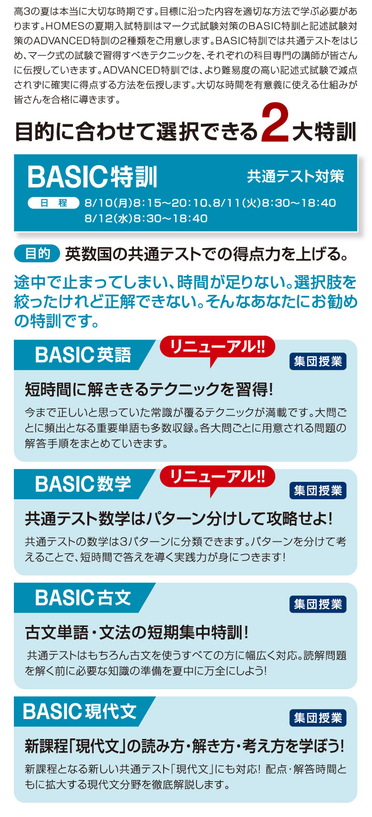 高3夏期入試特訓 選べる6つの授業で実力アップ