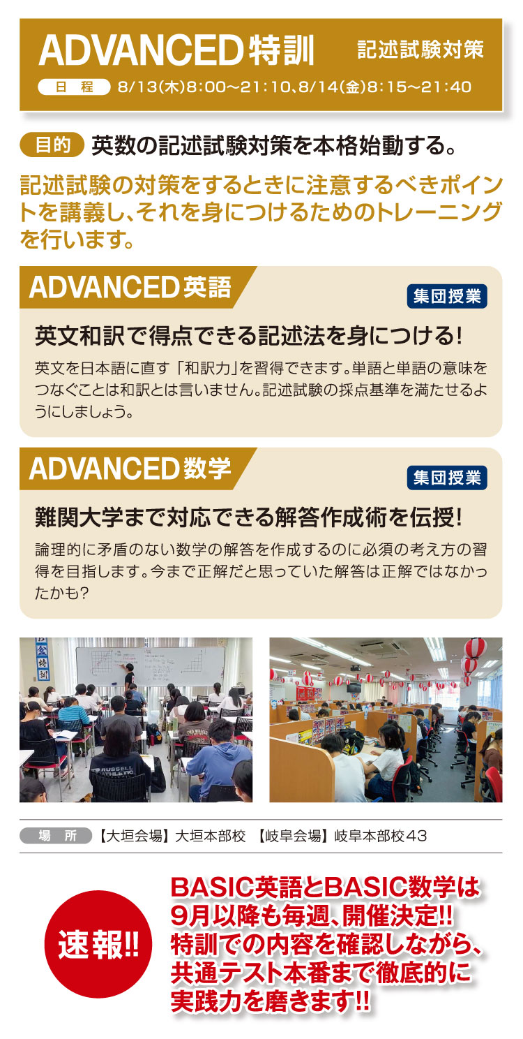 Basic特訓:8/11（月）、12（火）、13（水） 英数国のマーク試験での得点力を上げる。途中で止まってしまい、時間が足りない。選択肢を絞れたけど正解できない。そんなあなたにお勧めの特訓です。