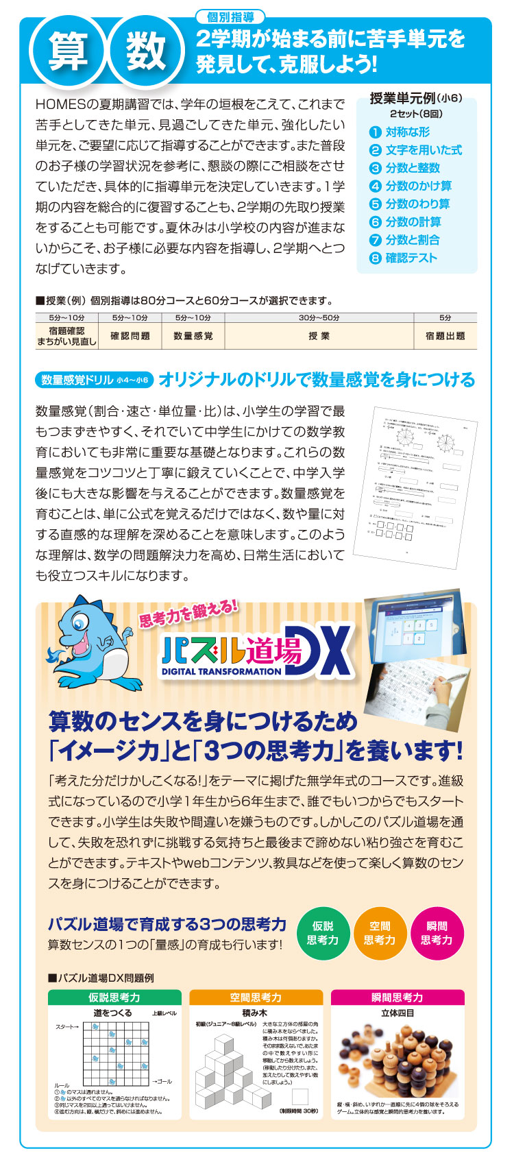 算数 2学期が始まる前に苦手単元を発見して、克服しよう！