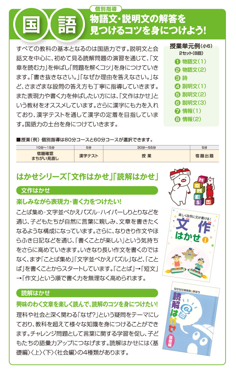 国語 物語文・説明文の解答を見つけるコツを身につけよう！